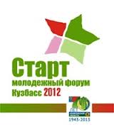Молодежный форум "СТАРТ - 2012"
