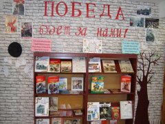 Тематические книжные выставки и экспозиции,  посвященные 70-летию Великой Победы