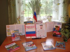 День России в библиотеке